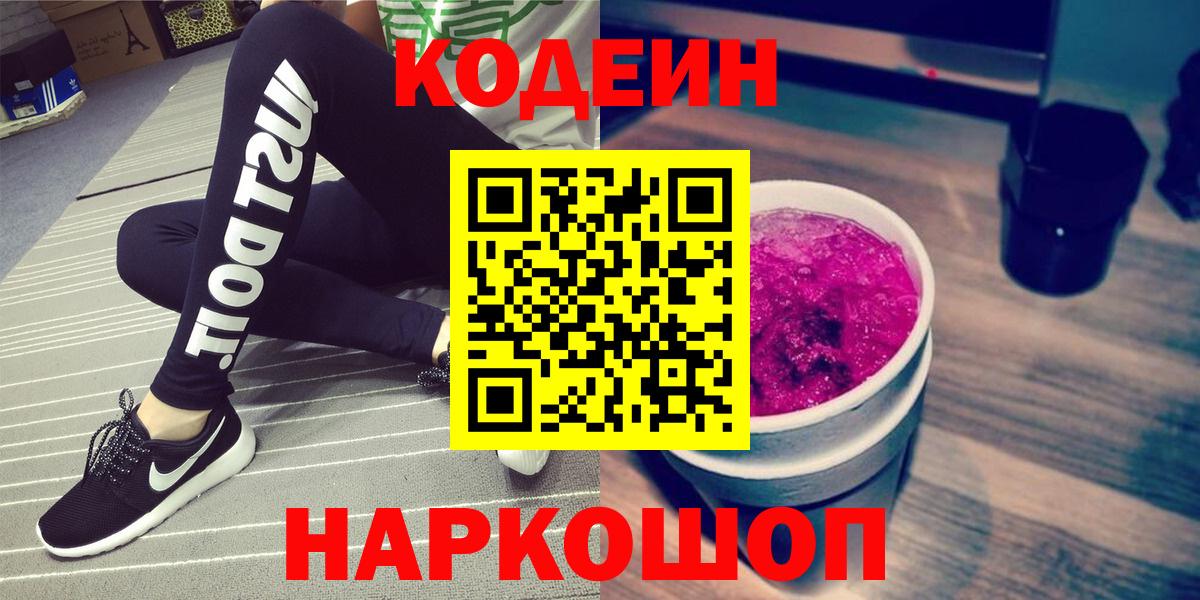 Codein напиток Lean (лин) Феодосия