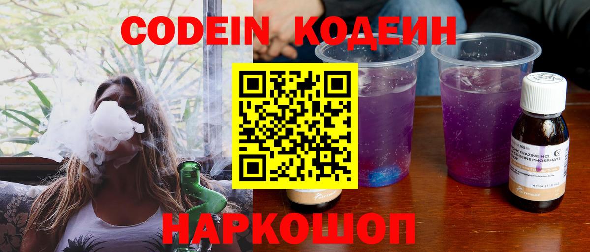 Феодосия  Кодеин напиток Lean (лин)  Вход с VPN 