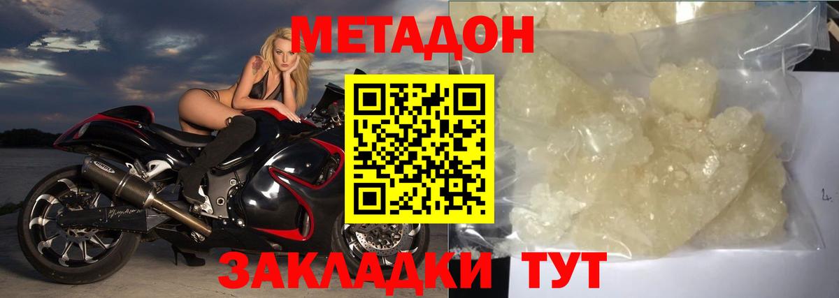 МЕТАДОН methadone Феодосия